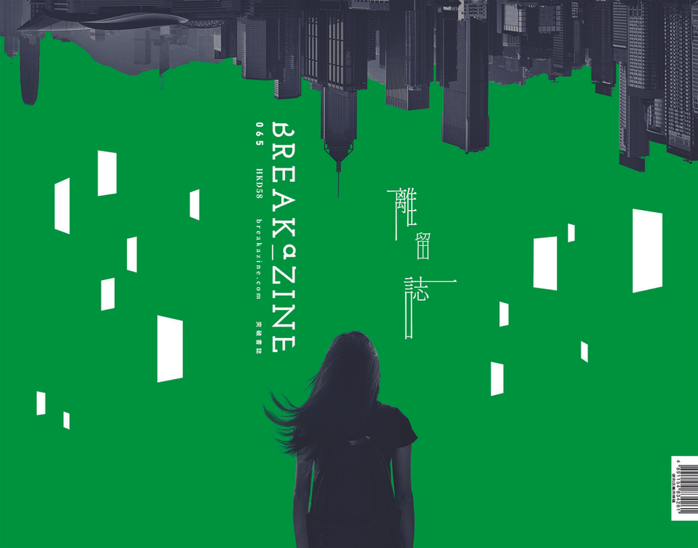 Breakazine! 065 離留誌