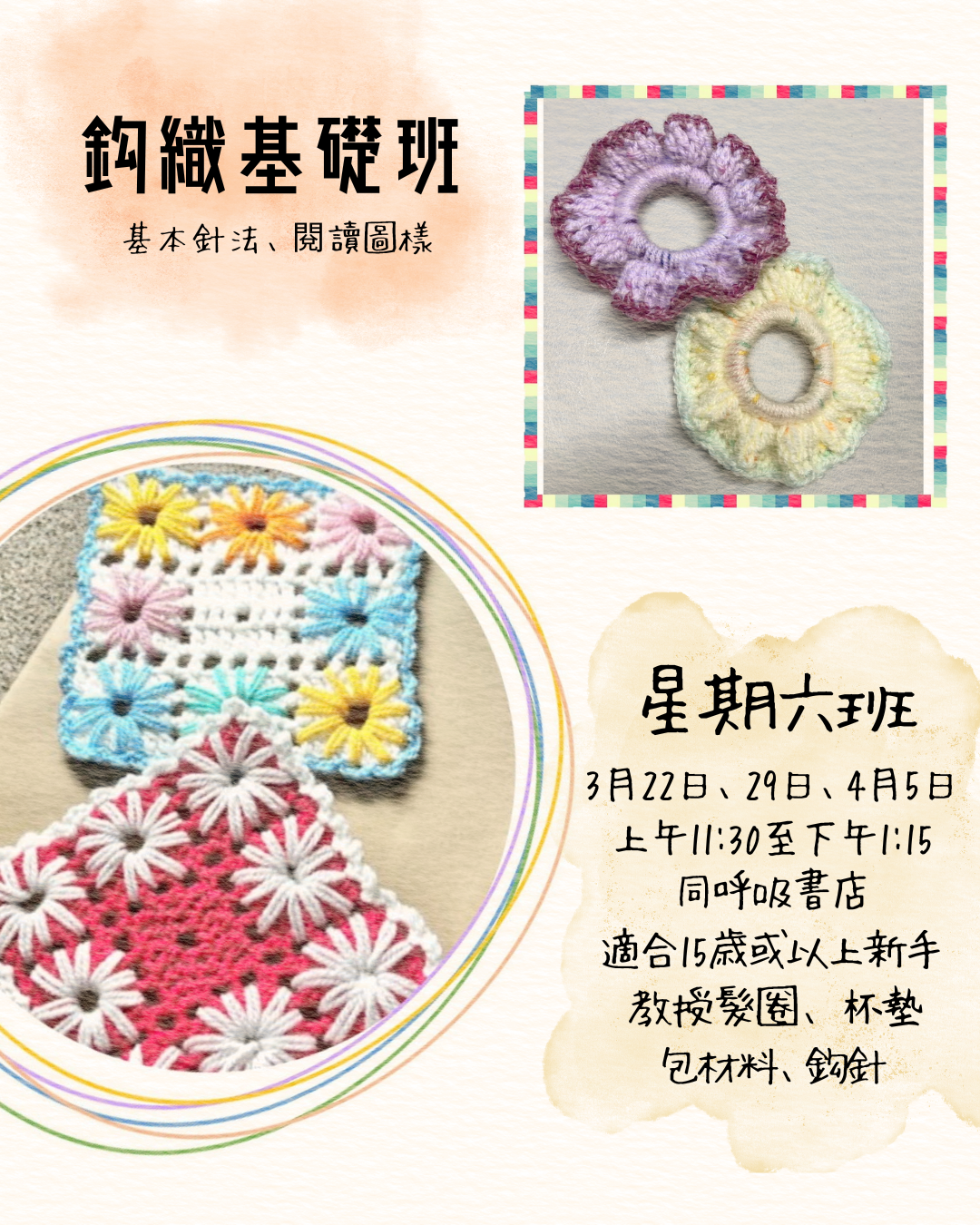 Crochet202503