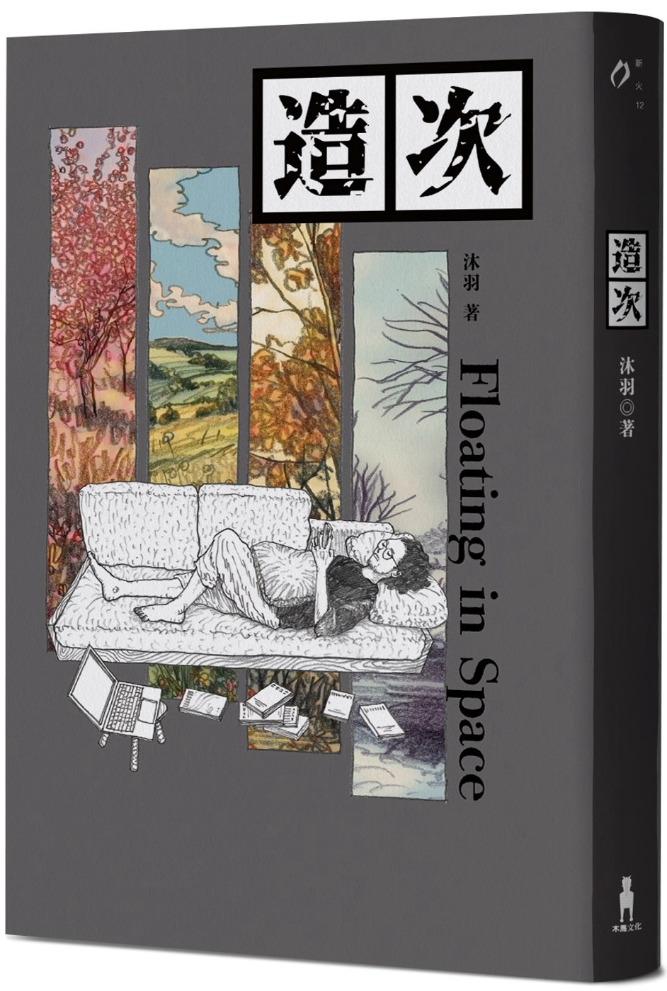 造次