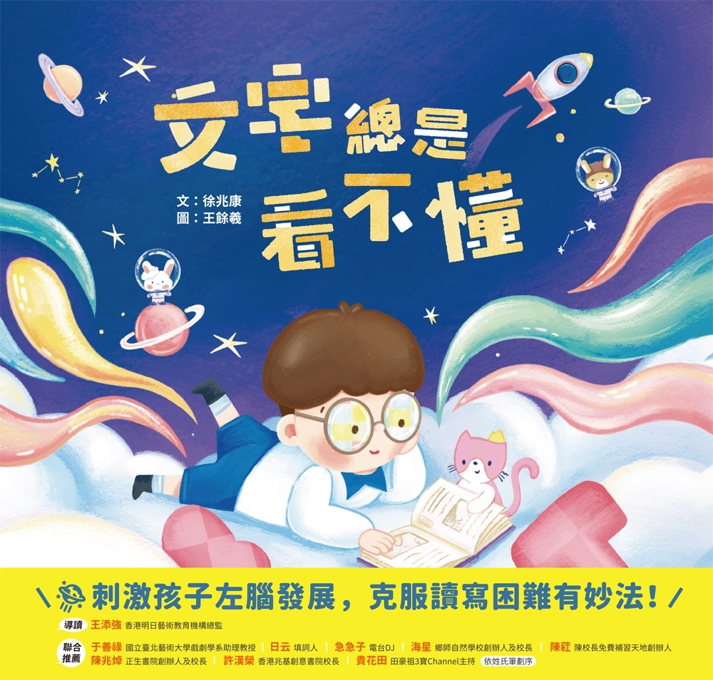 文字總是看不懂