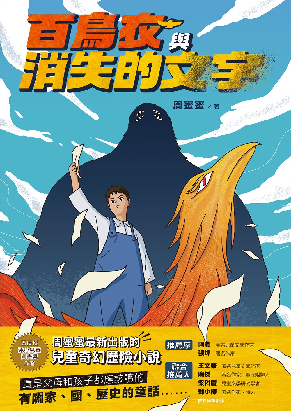 百鳥衣與消失的文字