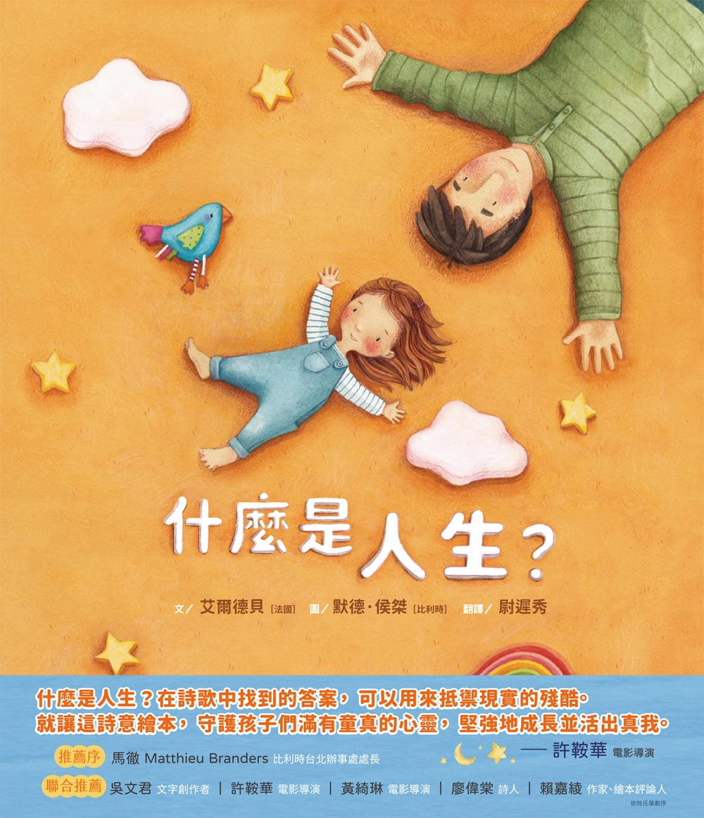 什麼是人生？