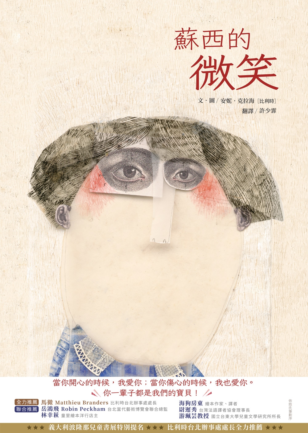 蘇西的微笑