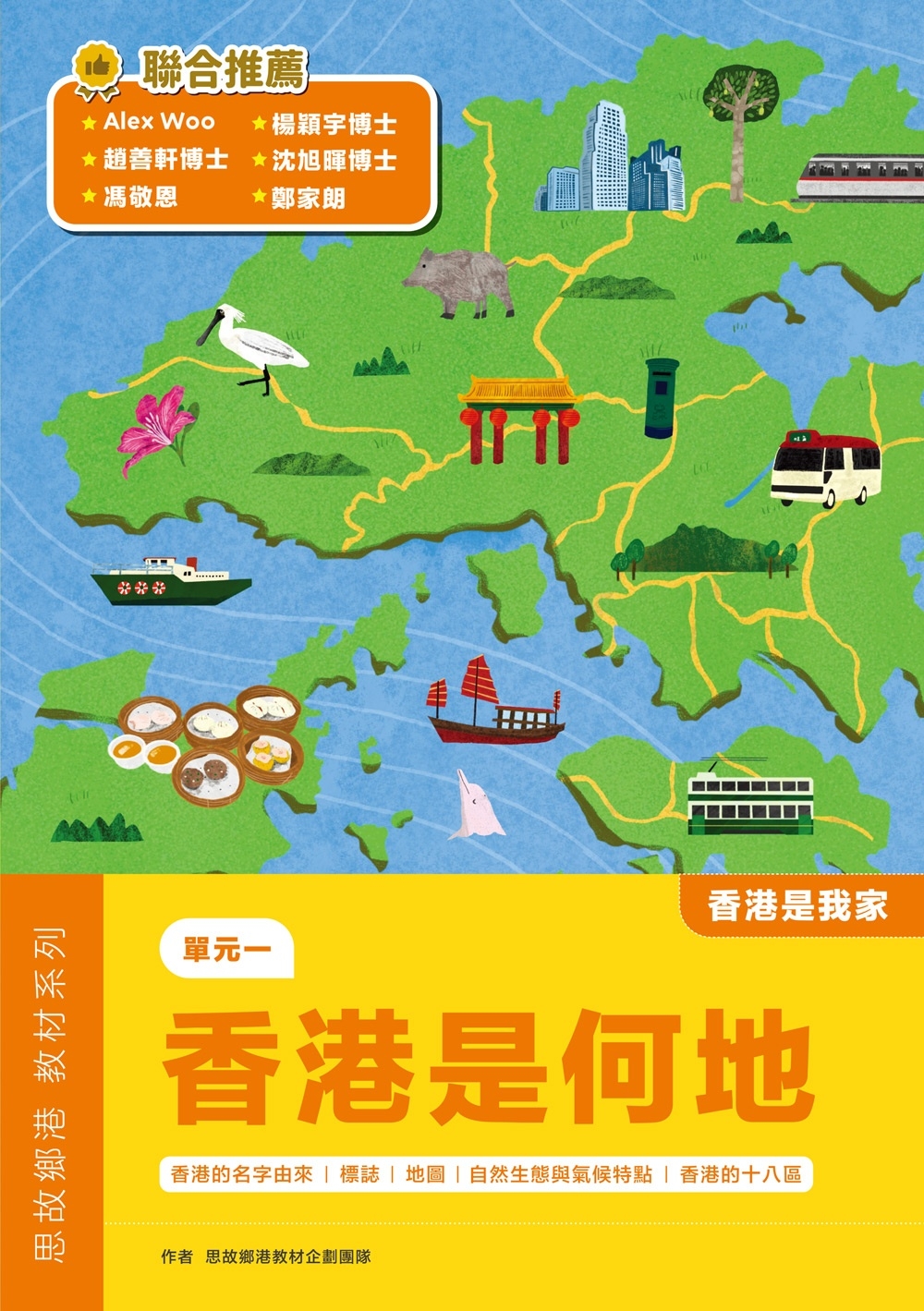 香港是何地（學生版）