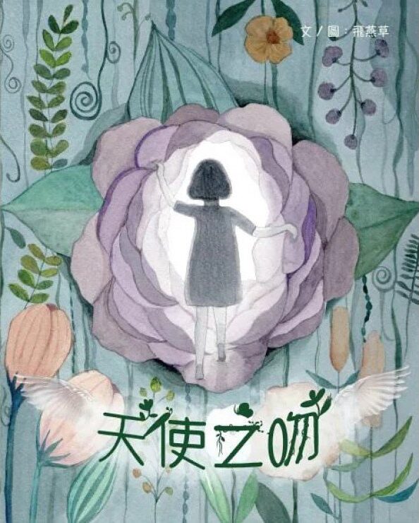 天使之吻