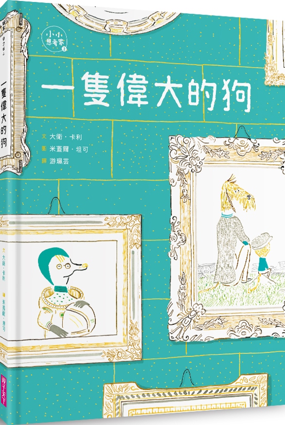 一隻偉大的狗