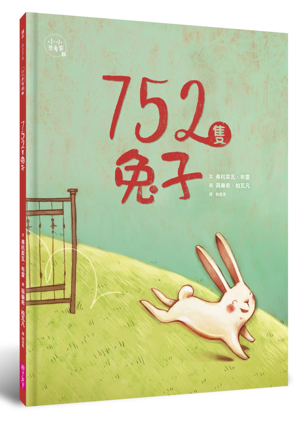 752隻兔子