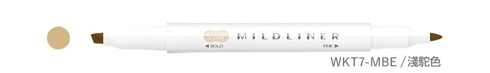 【ZEBRA】 MILDLINER 雙頭柔性螢光筆：淺駝色/MBE