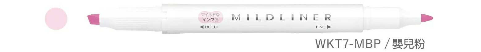 【ZEBRA】 MILDLINER 雙頭柔性螢光筆：嬰兒粉/MBP