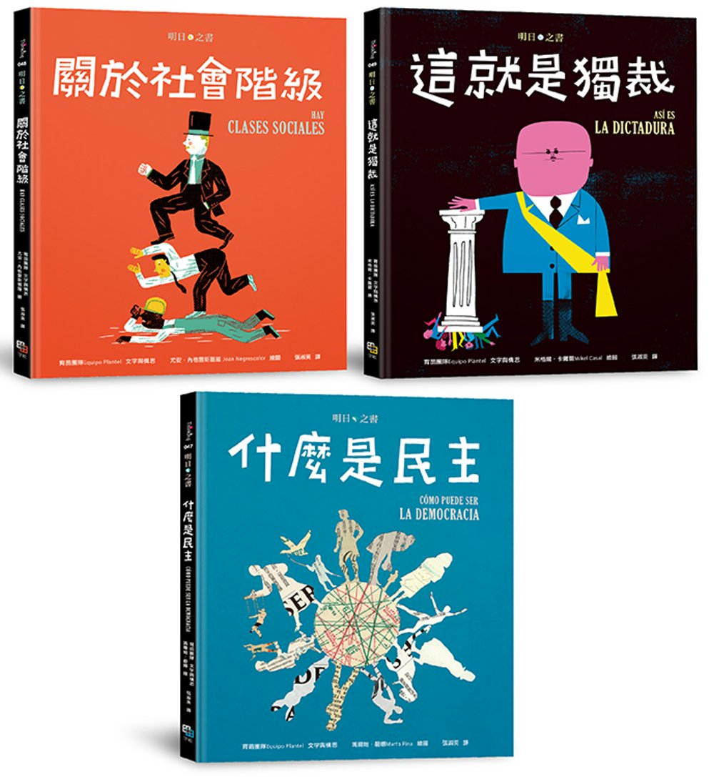 明日之書套書【一套三冊】