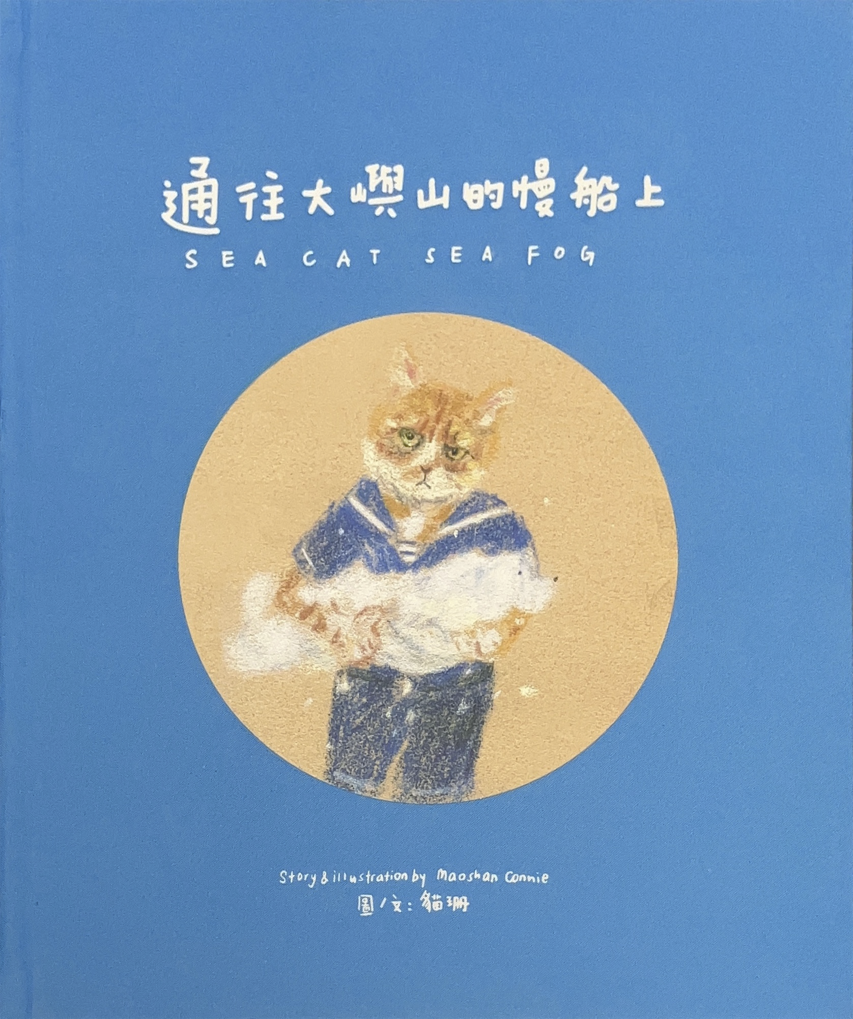 通往大嶼山的慢船上 Sea Cat Sea Fog