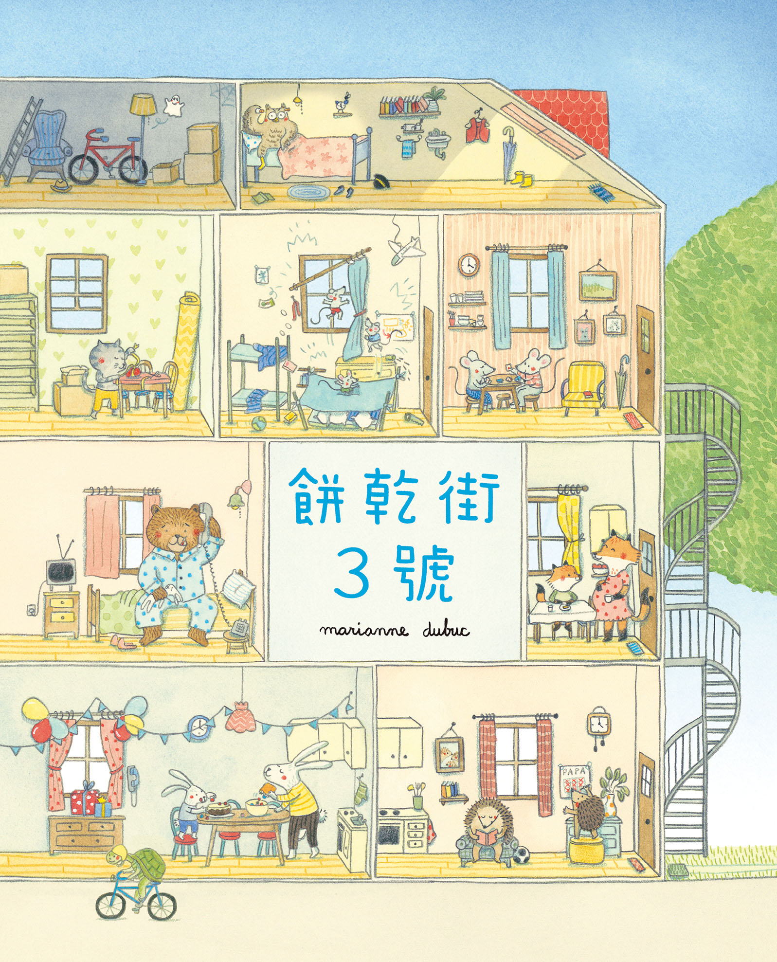 餅乾街３號