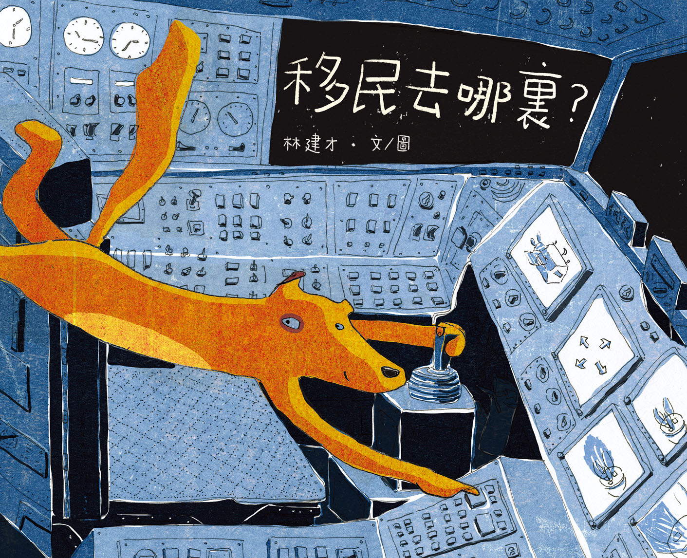 移民去哪裏？