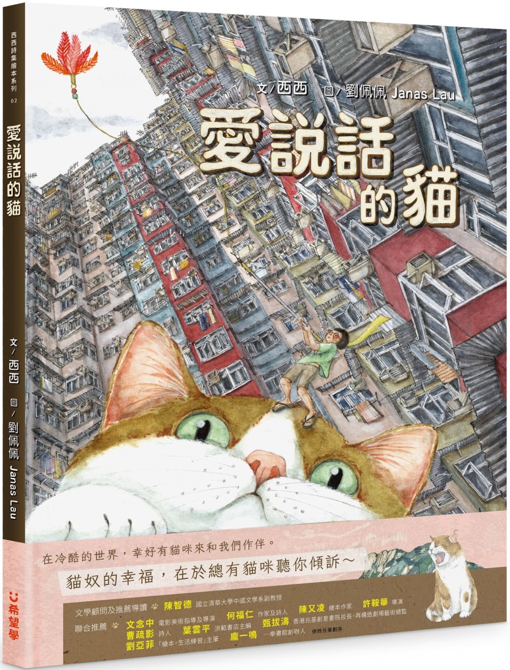 【預購】愛說話的貓