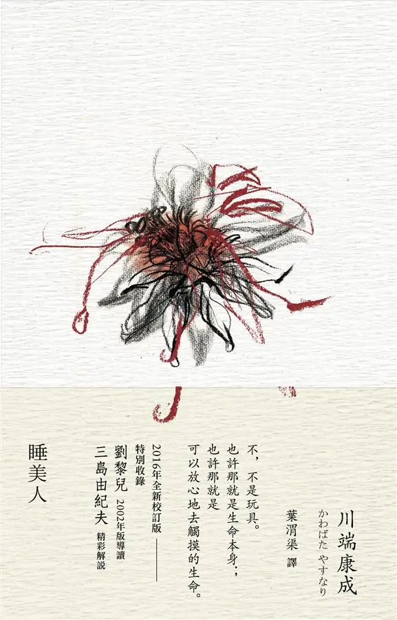 睡美人
