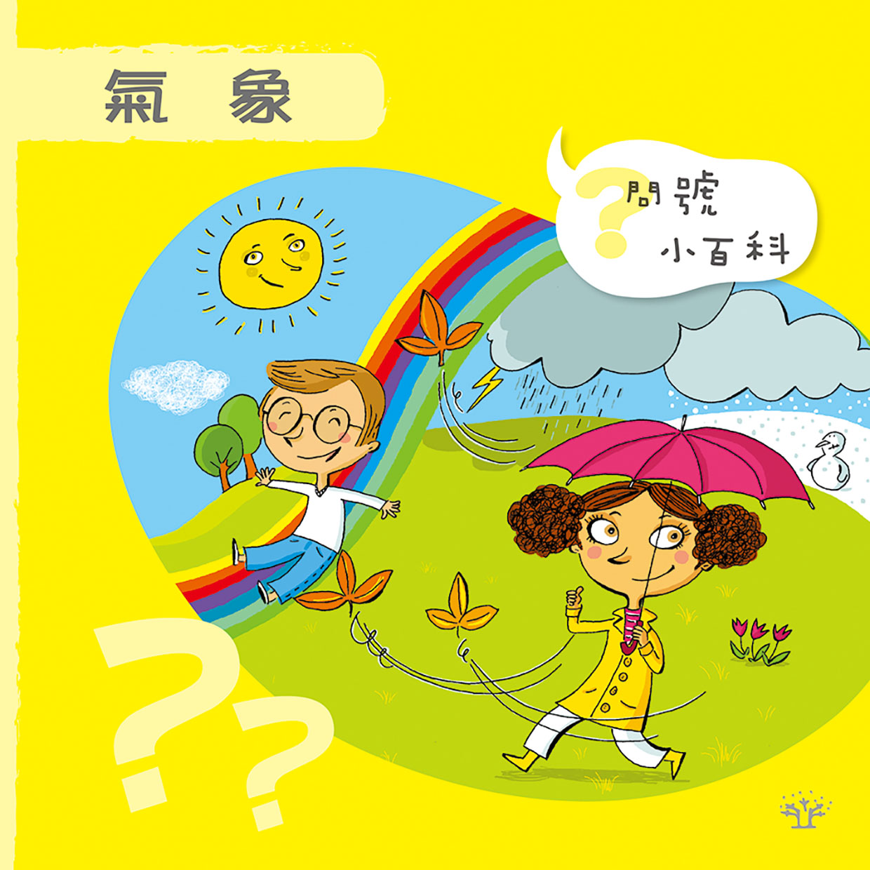 問號小百科：氣象