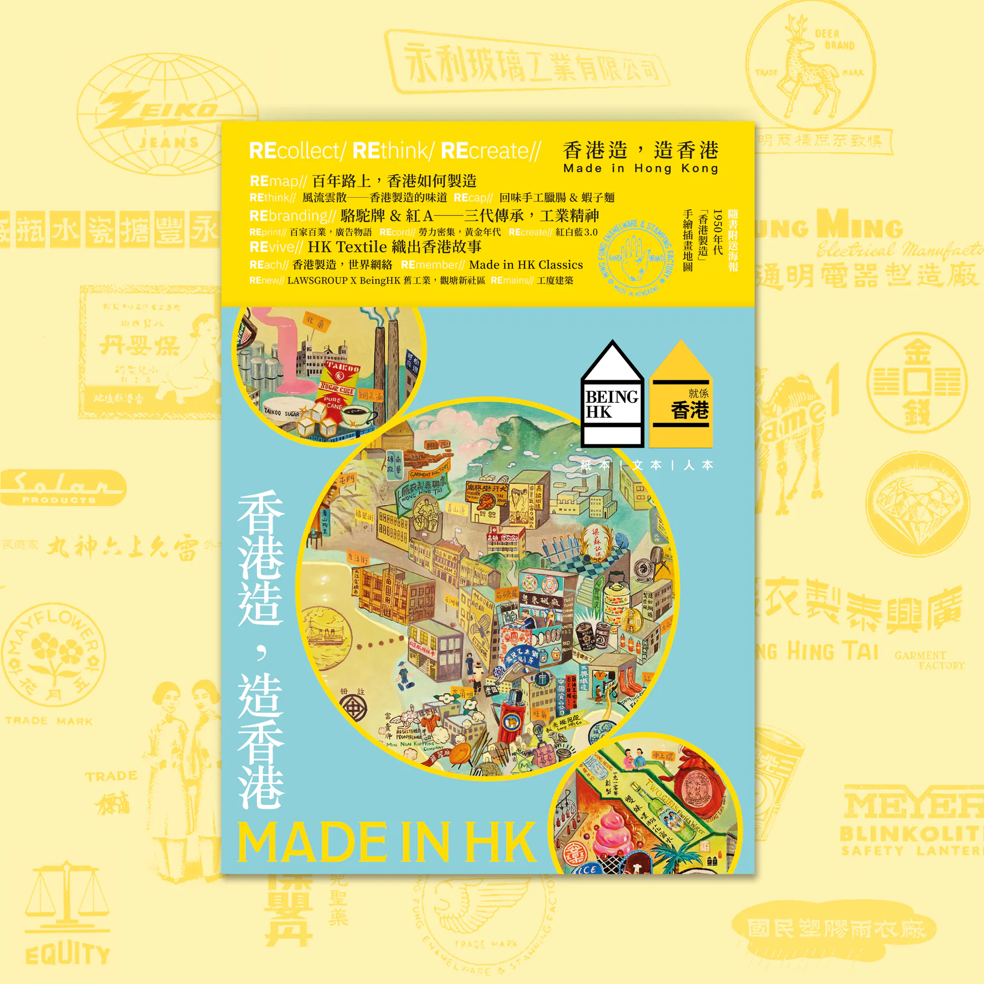就係香港024：香港造，造香港（2025年春季號）