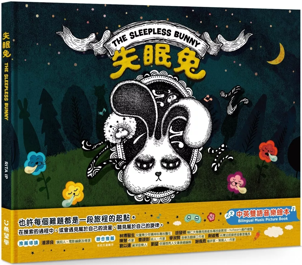 【預購】失眠兔