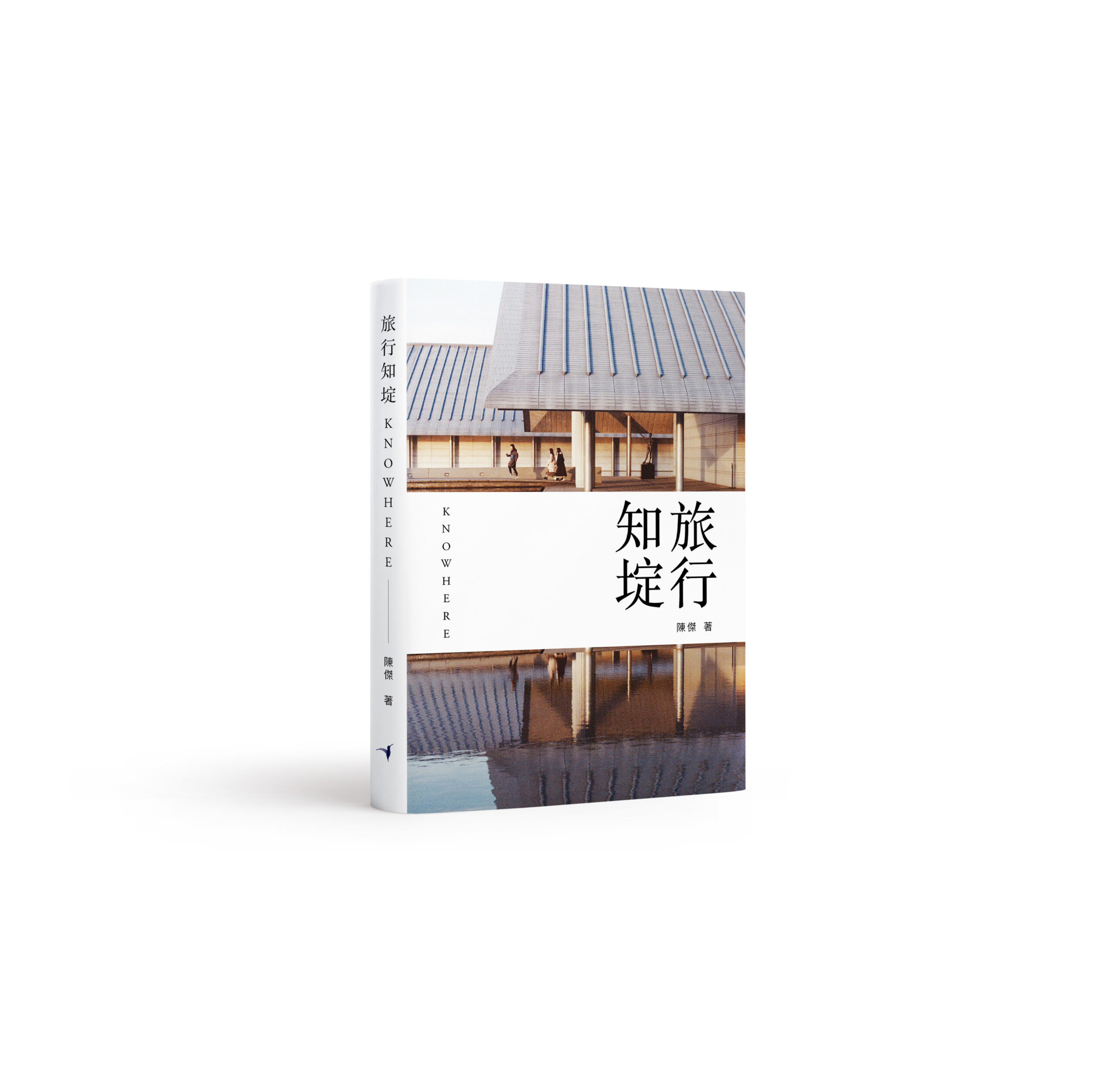 旅行知埞