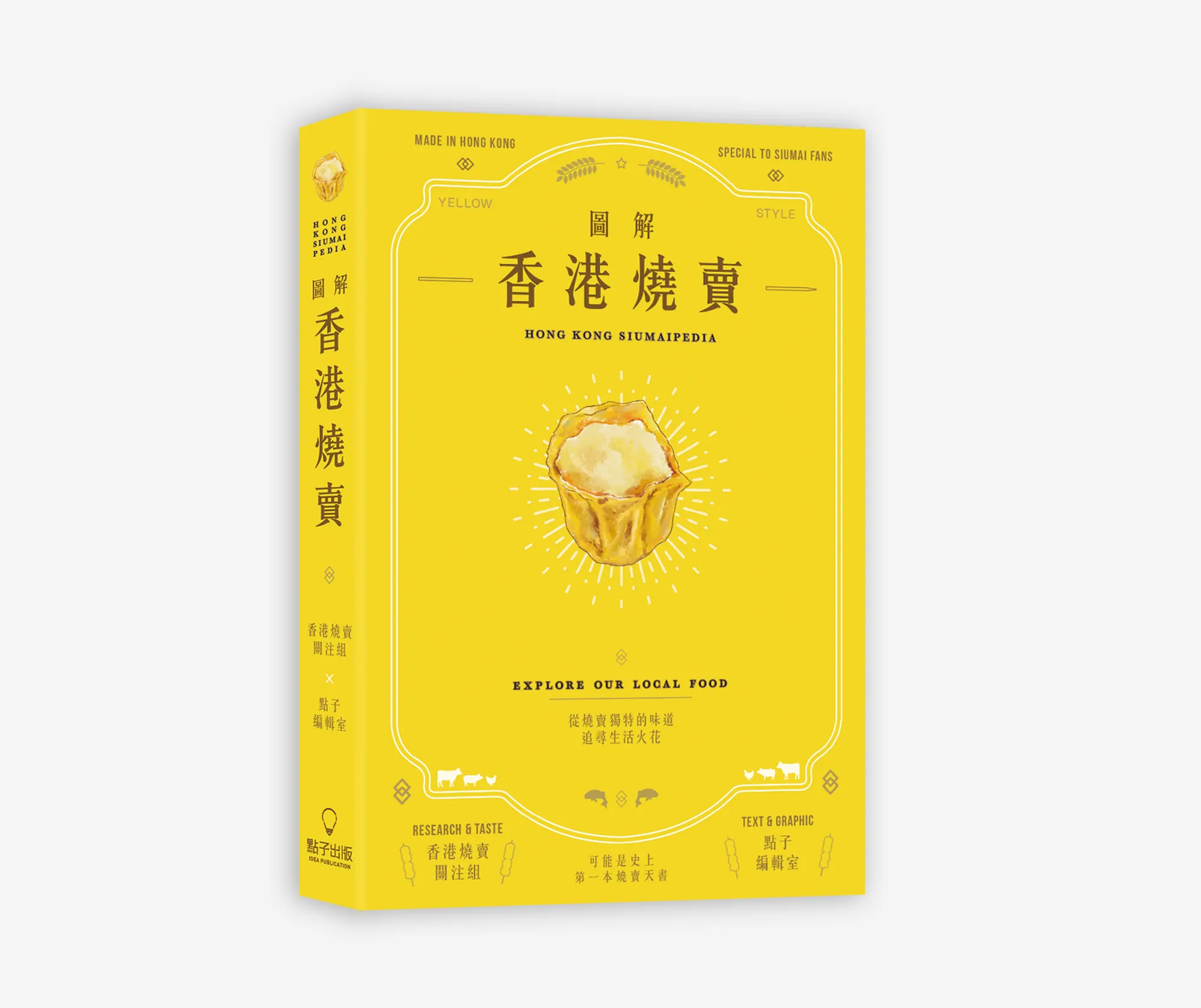 圖解香港燒賣