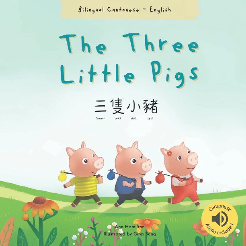 三隻小豬 The Three Little Pigs