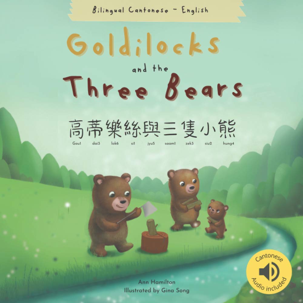 高蒂樂絲與三隻小熊 Goldilocks and the Three Bears