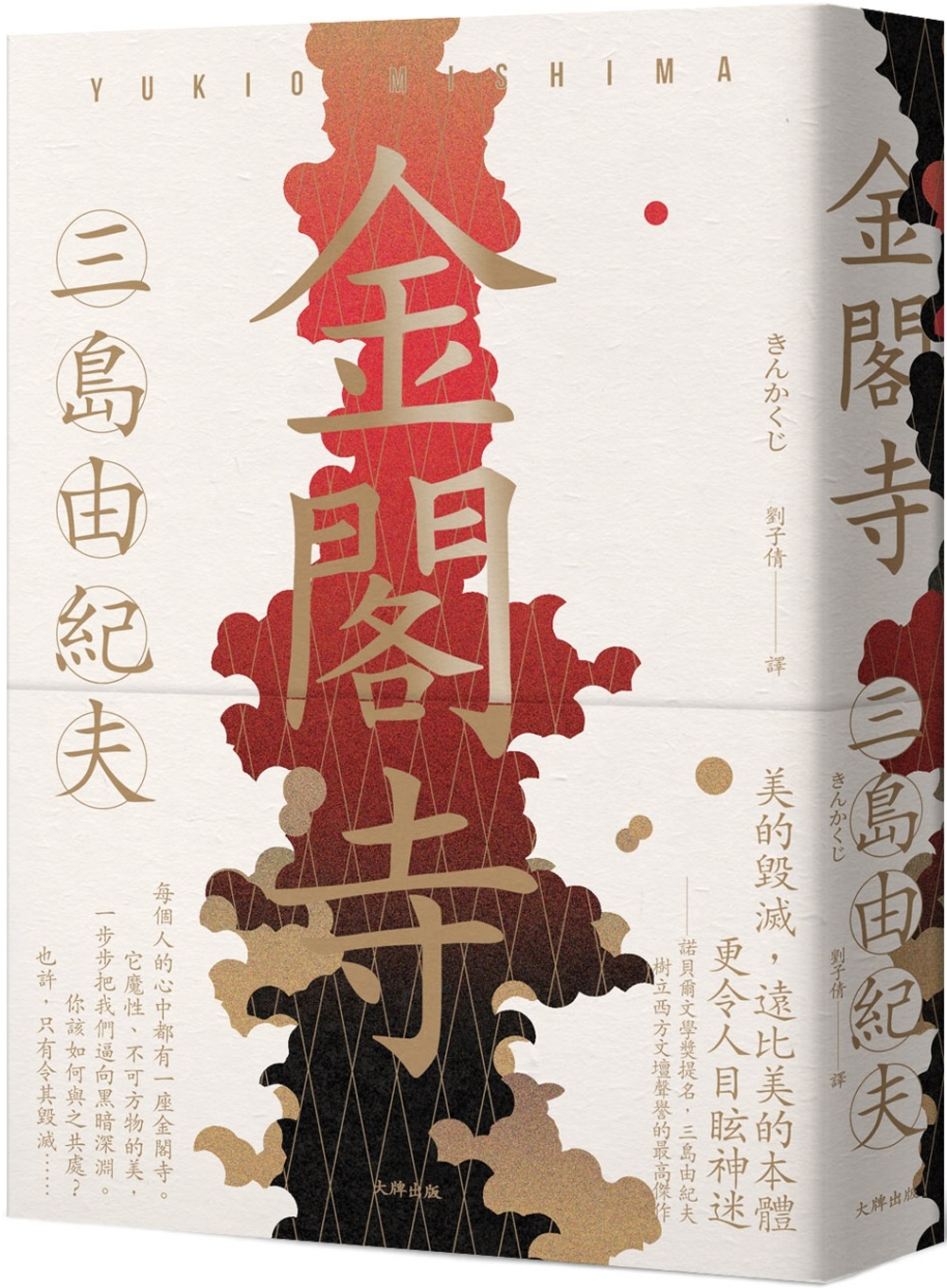金閣寺