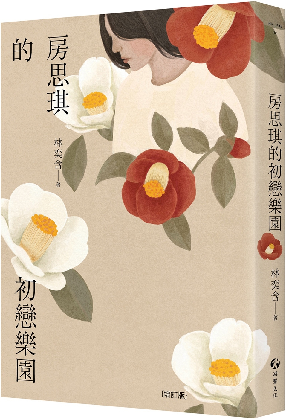 房思琪的初戀樂園