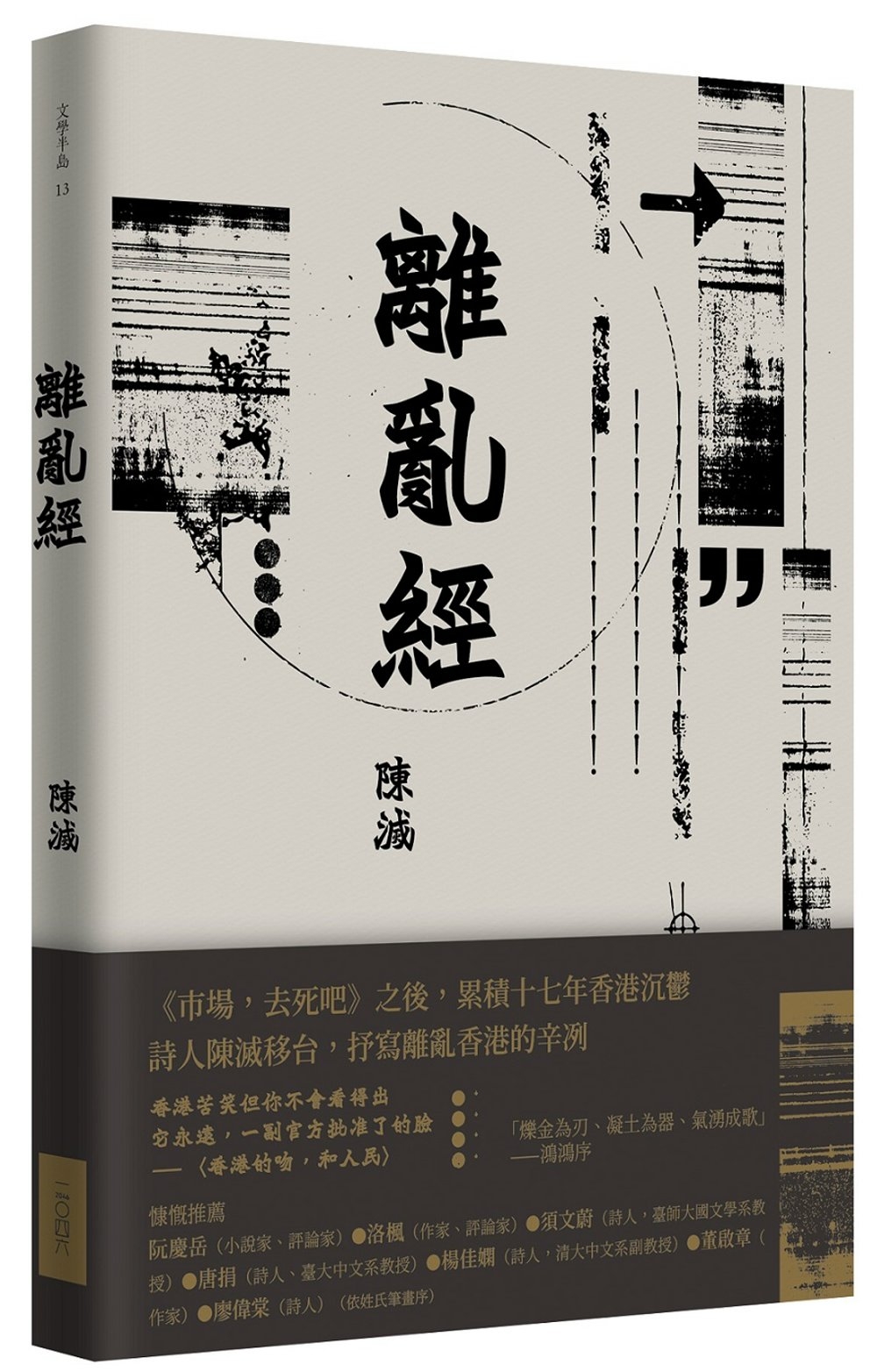 離亂經