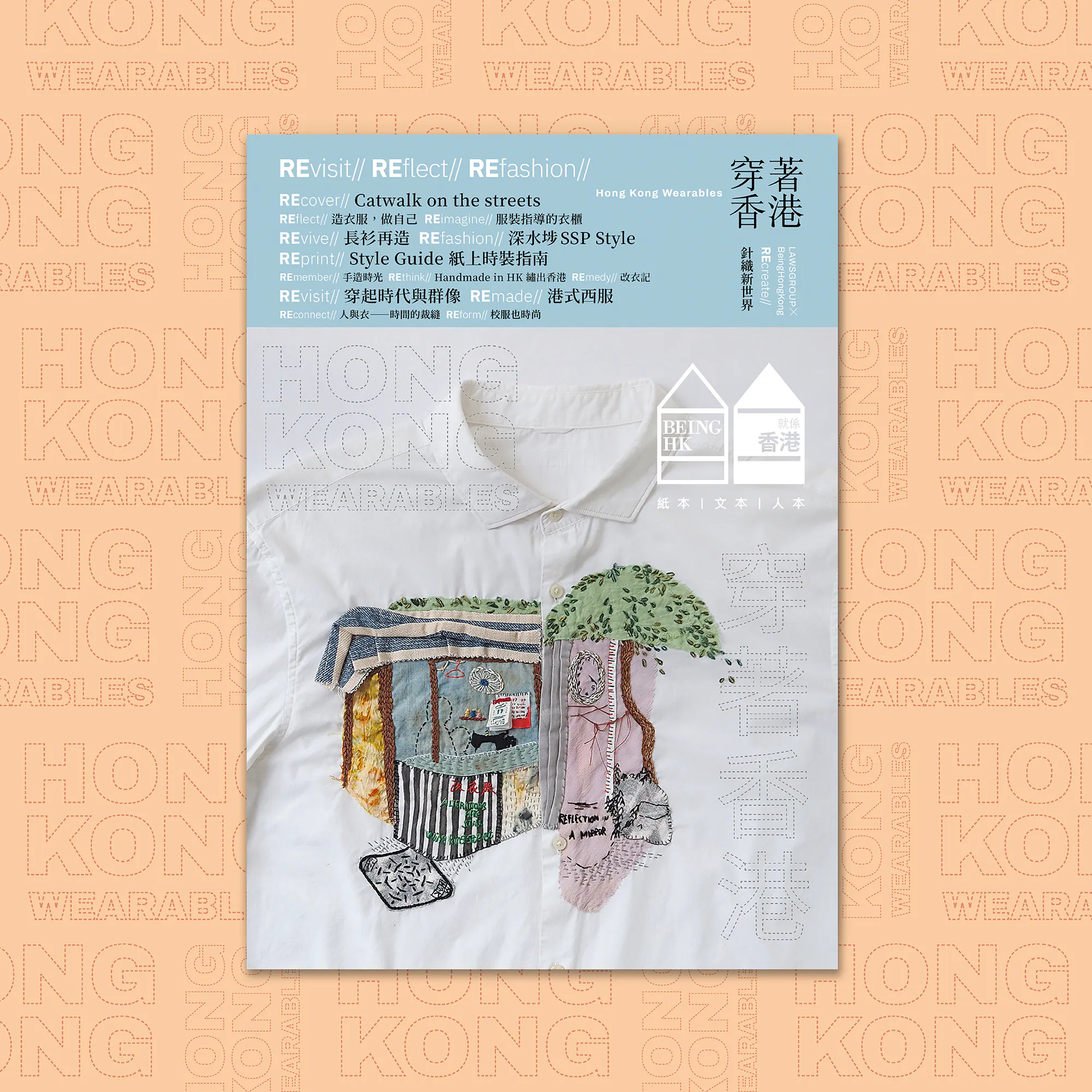 就係香港025：穿著香港（2025年夏季號）