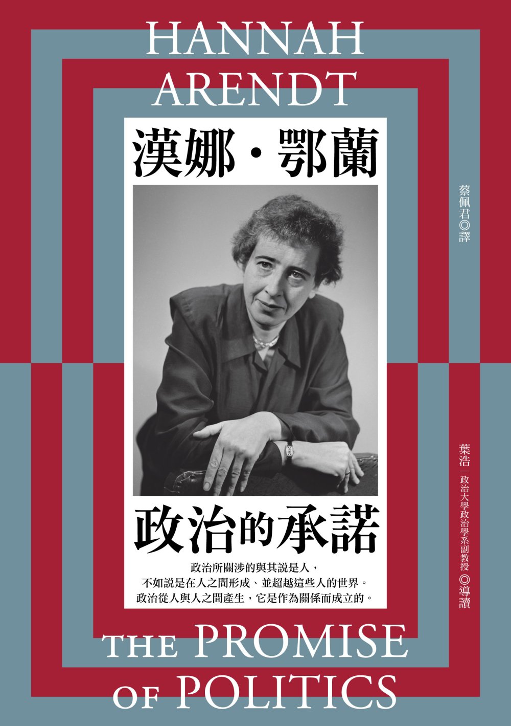 政治的承諾