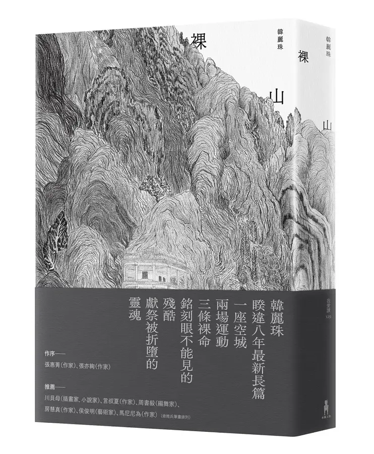 裸山