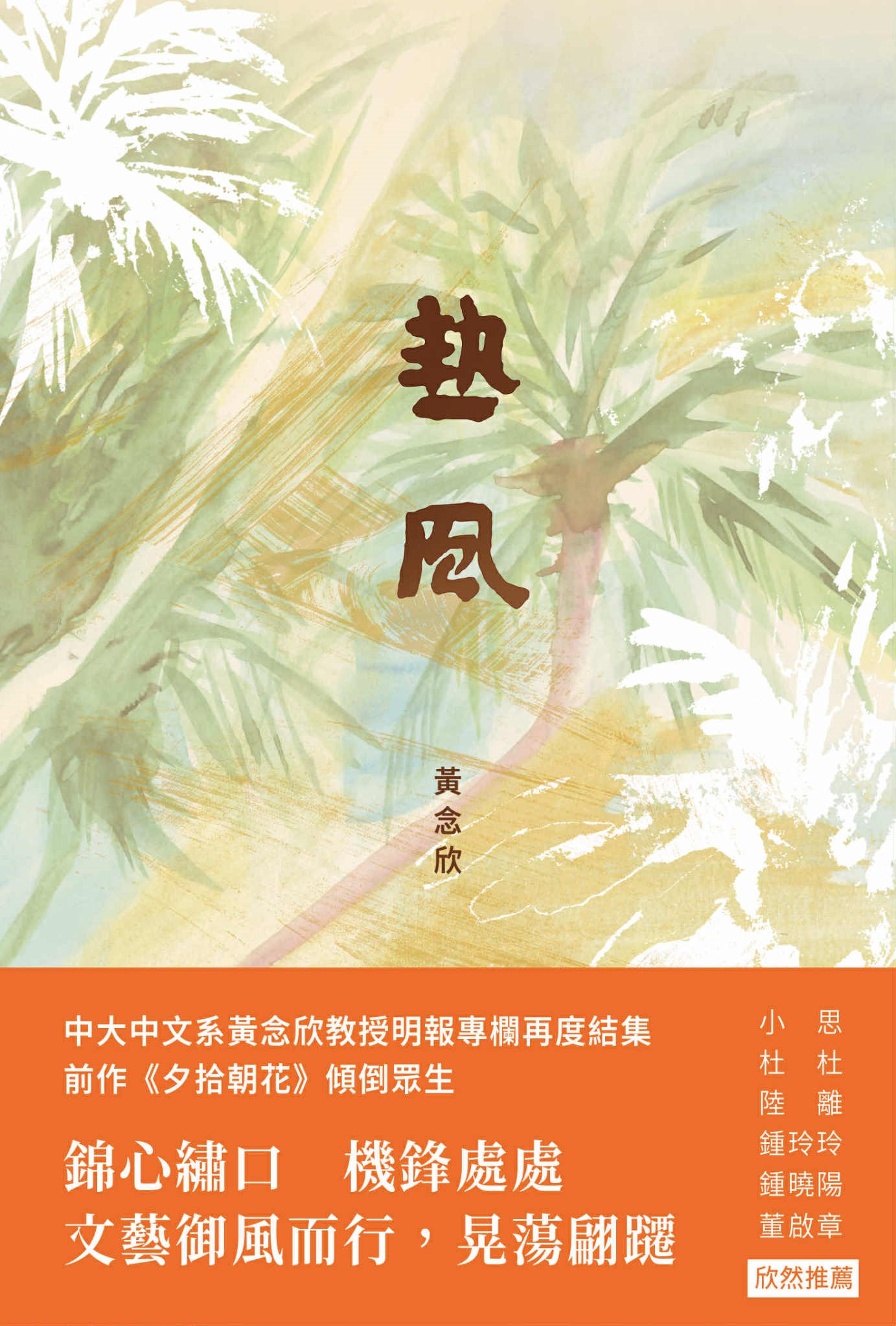 熱風