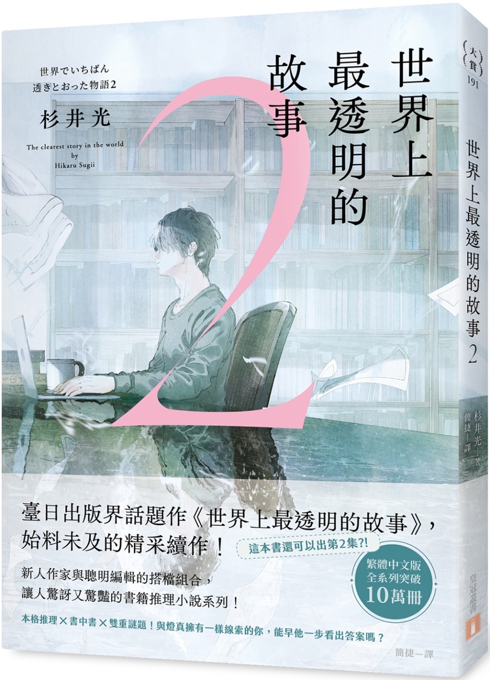 世界上最透明的故事２