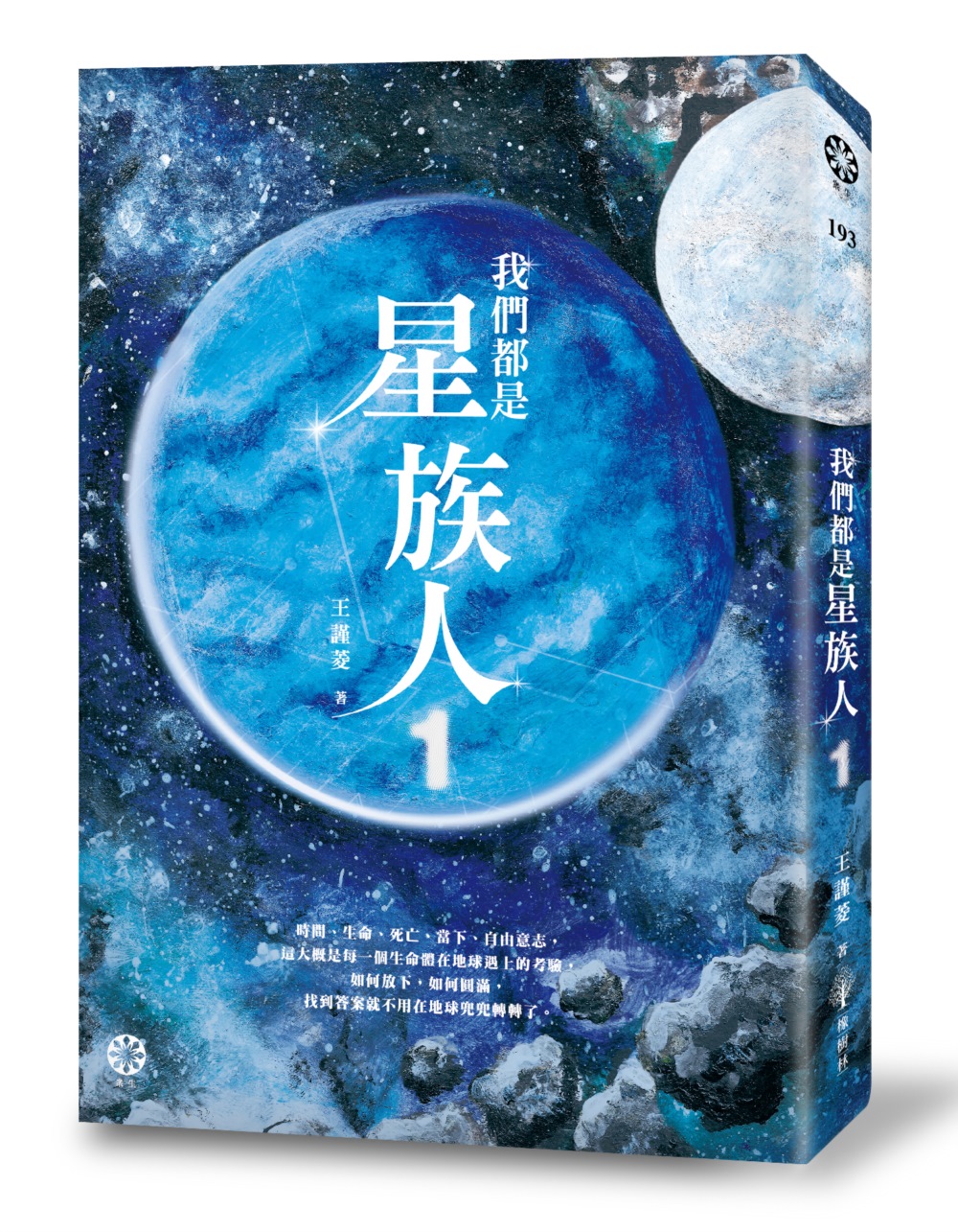 我們都是星族人1