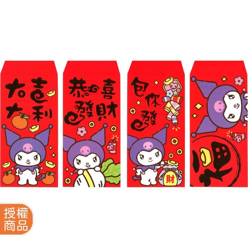 【百能】Kuromi 燙金利是封（4入）